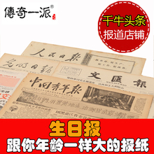 生日礼物报纸出生当天 原版老报纸旧报纸diy送闺蜜创意女友礼品