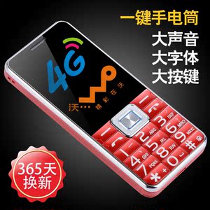 联通4G老人手机超长待机大字大声澳乐达A73G网络全网通老年机男女