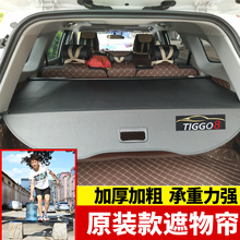 奇瑞瑞虎8后备箱遮物帘 18-19款瑞虎8后尾箱隔板置物帘内饰改装