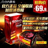 包邮 爵柏500WS台式电脑主机电源额定400W静音电源6P显卡供电背线