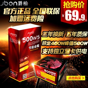 包邮爵柏500WS台式电脑主机电源额定400W静音电源6P显卡供电背线