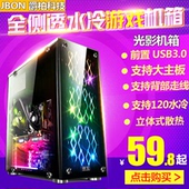 支持大板 电脑主机箱ATX台式机箱电脑机箱游戏机箱侧透水冷机箱