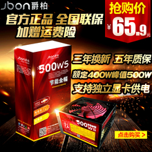 天天特价 爵柏500W台式电脑主机电源静雷宽幅电源支持8核独显