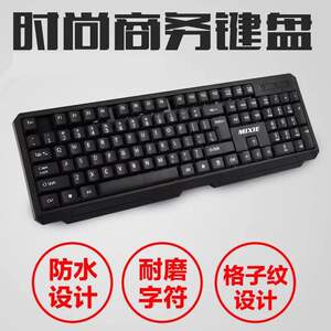 包邮电脑USB有线键盘防水耐用办公游戏台式机笔记本电脑键盘