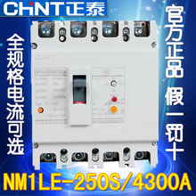 正泰 250S 4300 250A225A200A160A125A四线 漏保NM1LE 漏电保护器