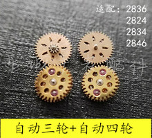 机械机芯手表配件2824 2836 34 46自动三轮自动四轮全新配瑞机ETA