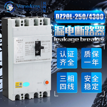 250 250A 4300塑壳漏电断路器200A 三相四线漏电保护器DZ20L 400A