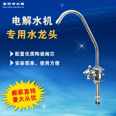 电解水机专用水龙头家用净水器直饮水机配件耗材特价促销