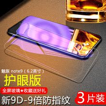 MEIZU魅族Note9钢化膜全屏覆盖M9Note手机M923Q玻璃保护贴膜C防爆