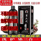 敬亲恩白转黑四代六代三合一润黑露嗯清水自然植物中华禅洗自然