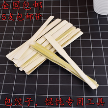 包饺子包馄饨工具馅铲平勺 竹制馅料挑搅拌勺子竹片板木馅挑包邮