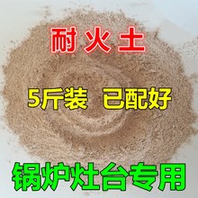 包邮 耐火土耐火水泥沙铝矾土高温锅灶修补炉膛专用耐火泥基础建材