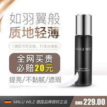 德国MALU WILZ滴管粉底液30ml保湿遮瑕美白轻薄持久不脱妆粉底液