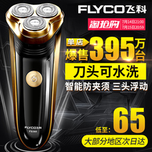 飞科剃须刀电动刮胡刀男士充电式正品胡须刀头智能刮胡子剃预刀