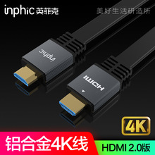 2.0高清线 英菲克hdmi线 4k电脑台式主机顶盒电视盒子ps4显示器投影仪连接信号扁线加延长米数据音视频视频线