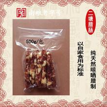 500g 独立真空包装 南雄特产 南雄腊肠 地方老字号