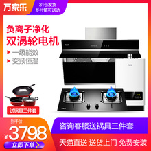 12T1吸抽油烟机燃气灶烟灶具套装 万家乐DG16 天然气液化气 K461B