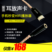 TYPE 3.5耳机转接线耳放手机解码 乐之邦 声卡 mu1 Musiland
