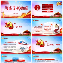 2018精美通用厉害了我 国主题班会动态PPT模板模版素材 50146
