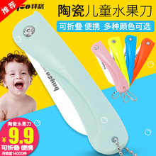 陶瓷刀 瓜果刀折叠小刀随身迷你家用削皮刀辅食刀具三件套 水果刀