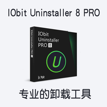 正版IObit Uninstaller 8 PRO专业强力卸载工具 注册码