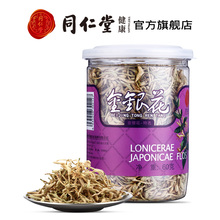 精选养生茶花草茶金银花茶叶正品 代用茶 北京同仁堂金银花茶60g