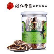 柠檬切片干片花茶叶 同仁堂正品 柠檬茶泡水花草茶 柠檬片泡茶60g