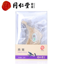 北京同仁堂燕窝白燕条10g马来进口非燕盏孕妇滋补营养正品燕窝