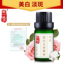 张小娘子清白玉润精油美白去黄淡斑玫瑰复方精油
