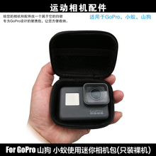 便携小号防水包收纳包相机盒 GoPro小蚁山狗配件hero6 For