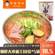 330克 樱善冷面真空包装 3包料装 5袋 东北特产韩国风味大冷面