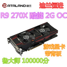 GTX1050 256B GTX660 270X 超GTX750 迪兰恒进R9 GTX950