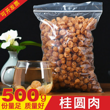 新高州新货批發 干桂圆肉500g无核泡水特级肉干龙眼桂圆干灯笼散装