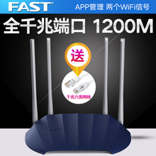 【1000M宽带】迅捷双千兆无线路由器穿墙王1200M家用WiFi高速穿墙FAST双频5G光纤1200M全千兆端口版200兆