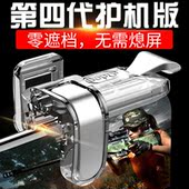 手机游绝地求生刺激战场吃鸡神器辅助E9食鸡四指金属按键双向透明