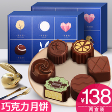 中秋节送礼多口味广式冰皮月饼礼品散装 团购 诺梵巧克力月饼礼盒装