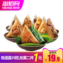 端午节嘉兴鲜肉粽子 荣庆和肉粽子蛋黄肉粽蜜枣甜粽豆沙真空散装