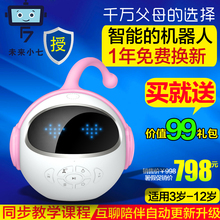 未来小七儿童早教机器人教育学习AI人工智能机器人高科技语音对话陪伴玩具故事黑科技产品写字智能机器人
