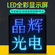 LED显示屏发光衣服可穿戴广告马甲定制软屏走字滚动电子广告牌