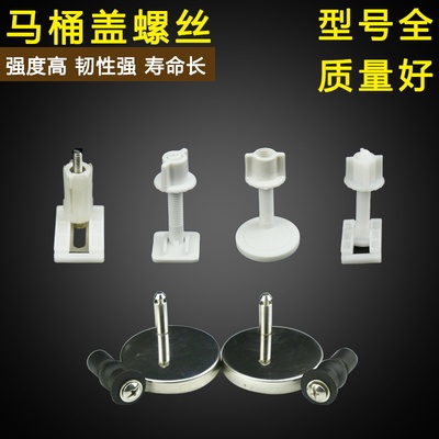 马桶盖螺丝坐/座便器固定螺杆上装快装厕所盖板膨胀螺钉安装配件