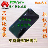 玻璃后盖 P20pro原厂后盖玻璃后盖电池后壳盖后屏背屏 华为P20原装