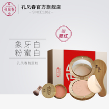 孔凤春鹅蛋粉底控油干湿两用粉饼美肌白皙遮瑕定妆修容粉专柜正品