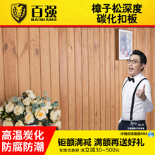 百强桑拿板吊顶深度碳化木扣板进口樟子松防腐木隔墙板实木护墙板