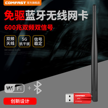WU910A免驱USB蓝牙4.0无线网卡适配器双频WIFI接收器 COMFAST