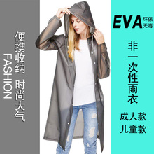 全身防水男女儿童雨衣雨披环保加厚EVA非一次性雨衣 旅行游玩长款