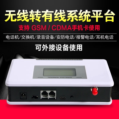 斐创无线插卡转有线电话机座机无线固话可接报警器录音电话交换机