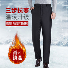 鸭绒裤 爸爸冬季松紧腰棉裤 男外穿高腰加厚保暖加大码 中老年羽绒裤