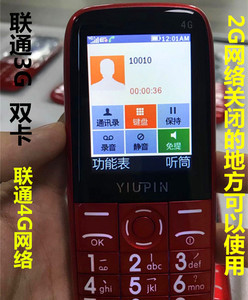 联通移动老人手机联通3G4G网络手机按键老年男女大声双卡大屏幕HY