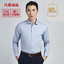 Vancl/凡客诚品白衬衫男长袖春秋修身全棉日式吉国武高支免烫衬衫