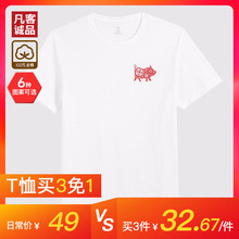 Vancl/凡客诚品全棉印花剪纸猪系列纯棉情侣短袖男打底衫T恤